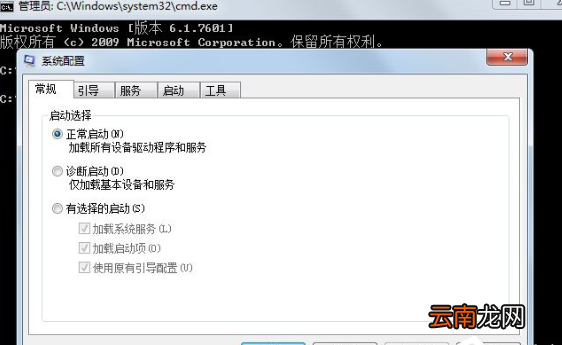 Win7系统中打开配置实用程序具体方法介绍