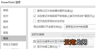 PPT2016怎么设置演示时误点防干扰