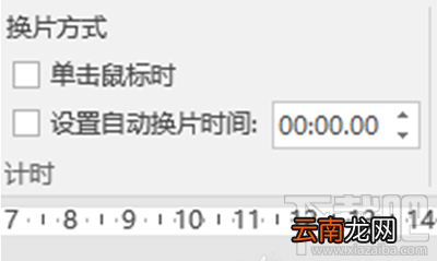 PPT2016怎么设置演示时误点防干扰