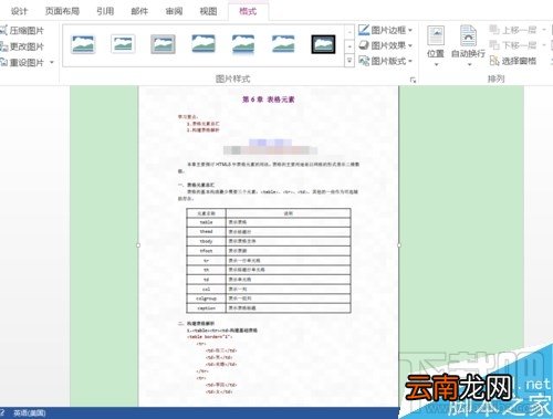 Word2016里PDF文件怎么插入