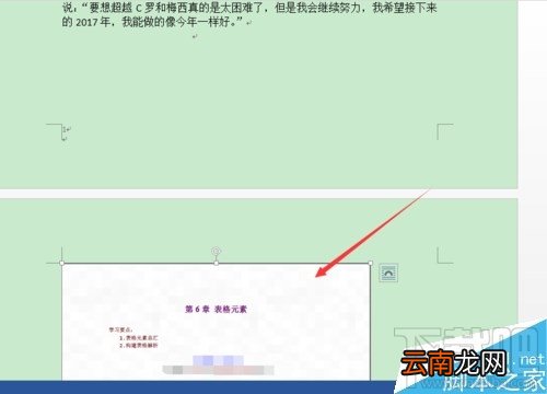 Word2016里PDF文件怎么插入