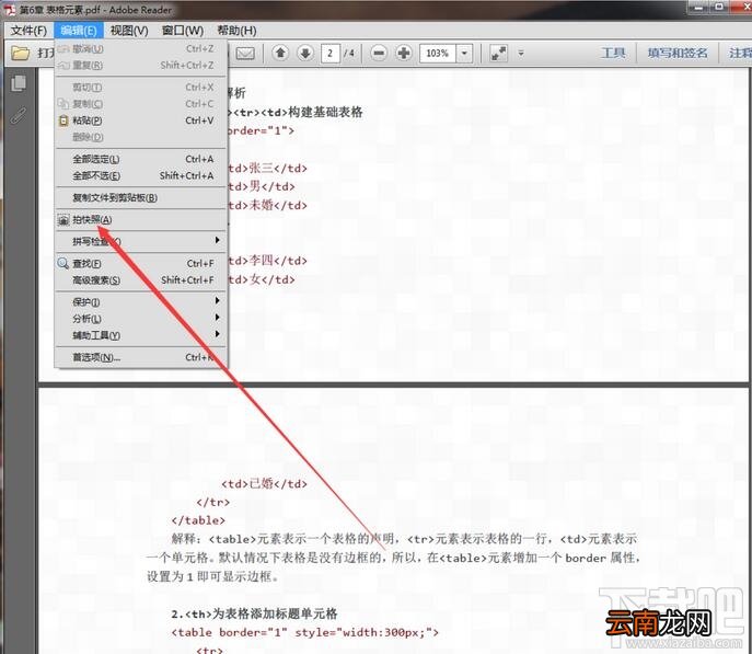 Word2016里PDF文件怎么插入