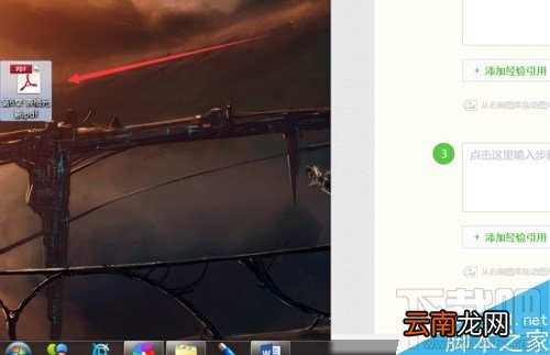 Word2016里PDF文件怎么插入