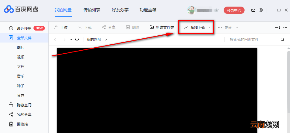 使用百度网盘下载BT文件具体操作流程