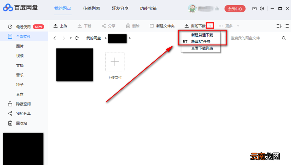 使用百度网盘下载BT文件具体操作流程