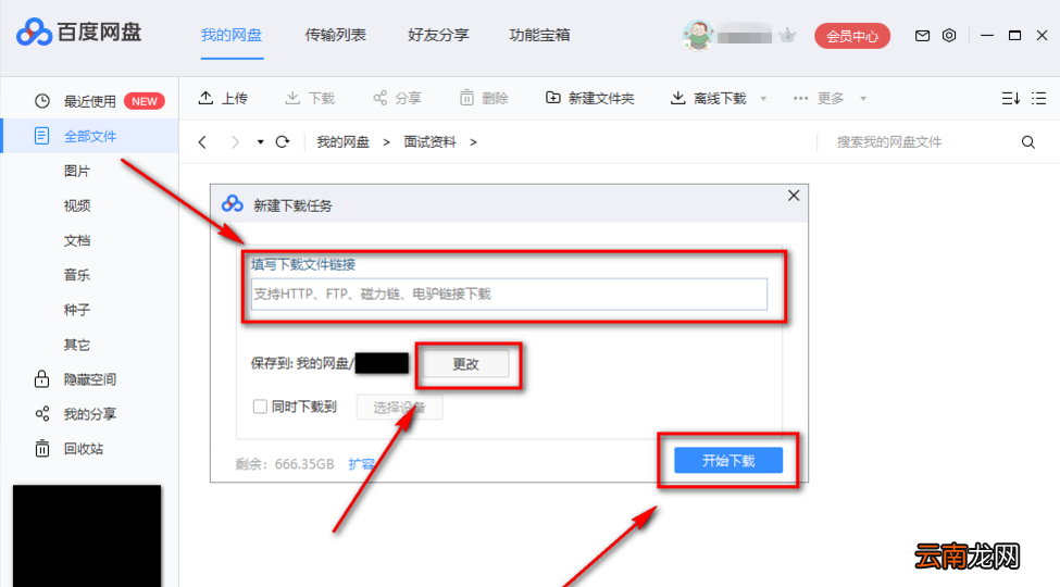 使用百度网盘下载BT文件具体操作流程