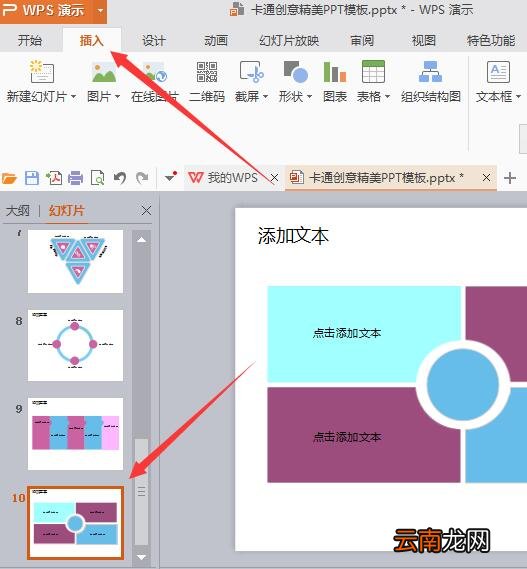 WPS中幻灯片设置魂环播放具体操作方法