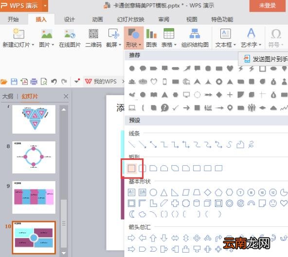 WPS中幻灯片设置魂环播放具体操作方法