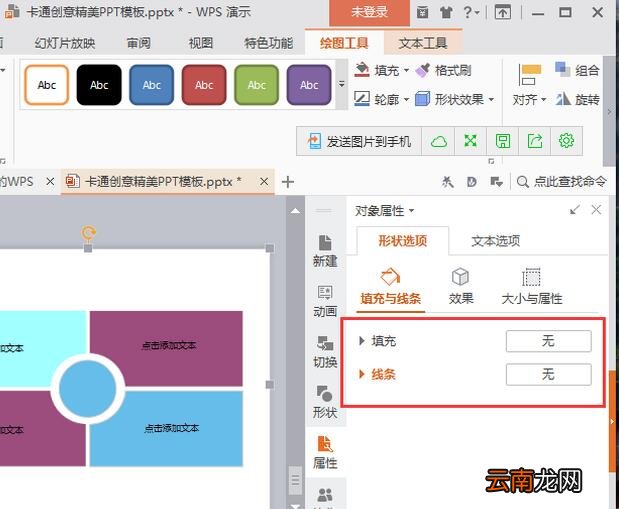 WPS中幻灯片设置魂环播放具体操作方法
