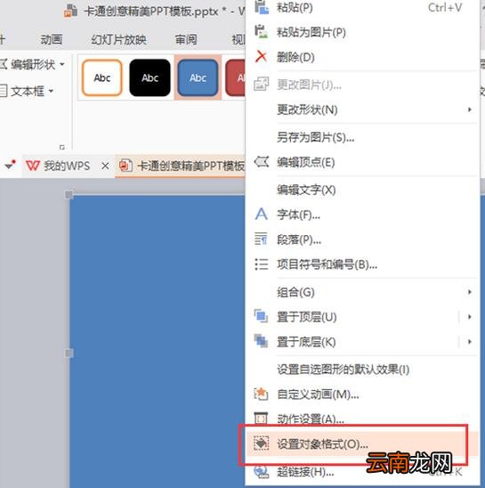 WPS中幻灯片设置魂环播放具体操作方法