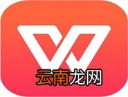WPS中幻灯片设置魂环播放具体操作方法