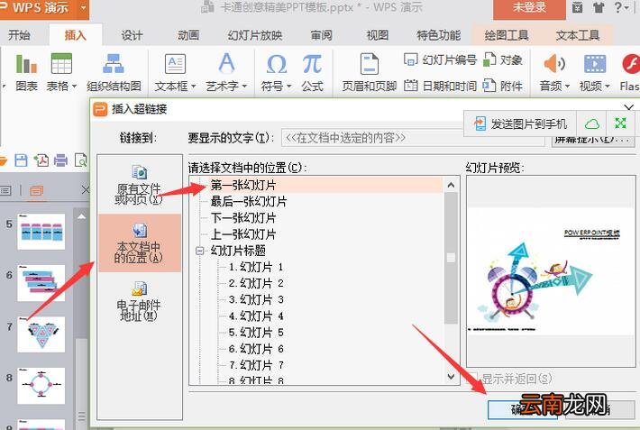 WPS中幻灯片设置魂环播放具体操作方法