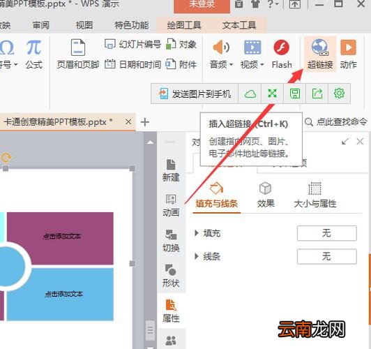 WPS中幻灯片设置魂环播放具体操作方法
