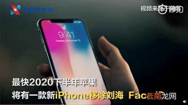 苹果密测新屏拟移除刘海 新iPhone将使用屏下前置镜头