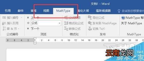 word2016能安装mathtype吗
