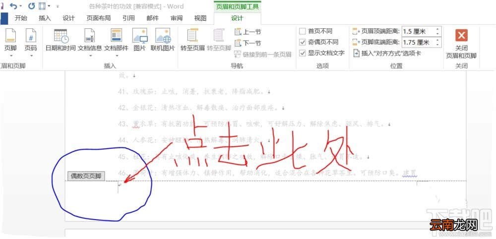 word2016页码设置为外侧样式如何操作
