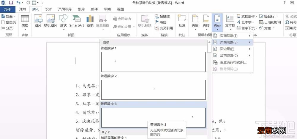 word2016页码设置为外侧样式如何操作