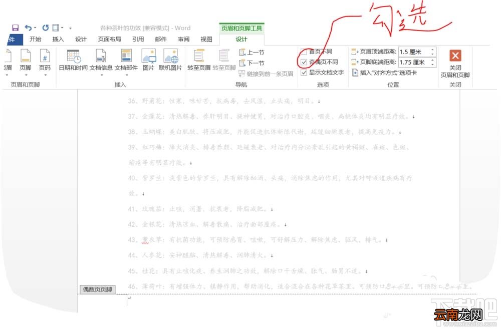 word2016页码设置为外侧样式如何操作