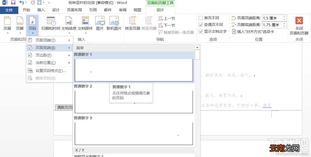 word2016页码设置为外侧样式如何操作