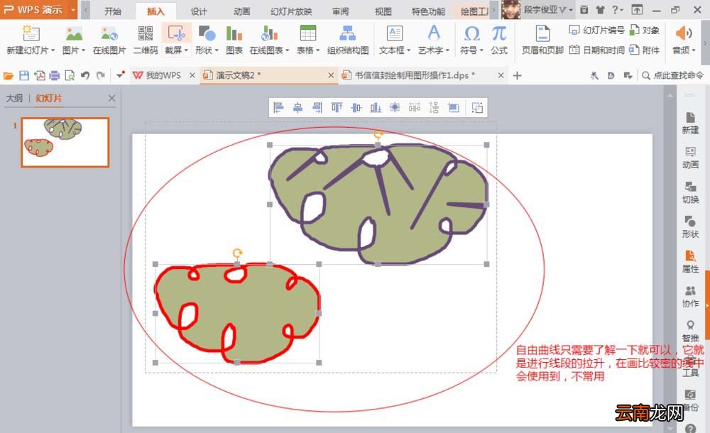 使用WPS绘画出自由曲线具体流程
