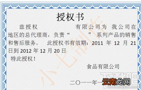 wps文字2016授权书模版如何制作