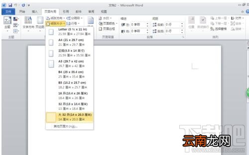 wps文字2016授权书模版如何制作