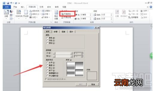 wps文字2016授权书模版如何制作