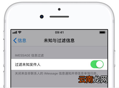 iPhone XS中过滤垃圾短信具体操作方法