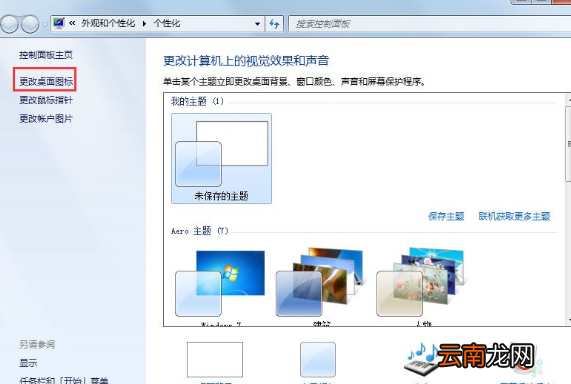Win7中回收站图标不见详细解决步骤