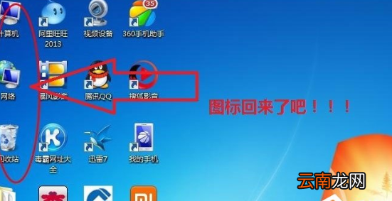 Win7中回收站图标不见详细解决步骤