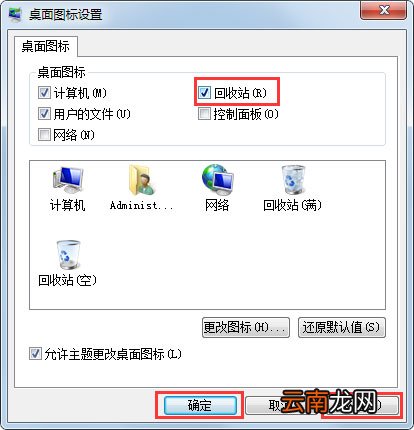 Win7中回收站图标不见详细解决步骤