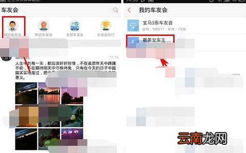 车友会APP发布动态具体流程介绍