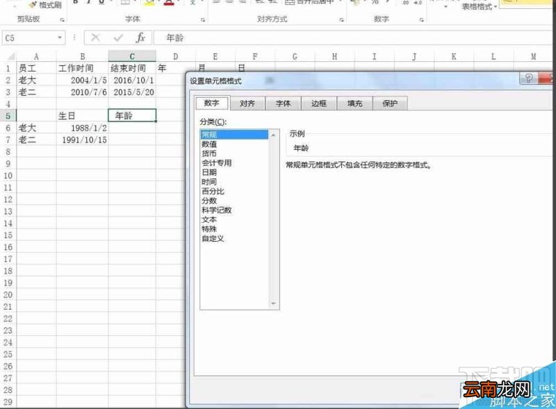 Excel2016根据出生日期计算年龄如何操作