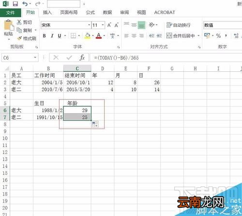 Excel2016根据出生日期计算年龄如何操作