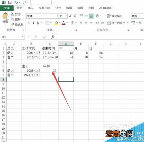 Excel2016根据出生日期计算年龄如何操作