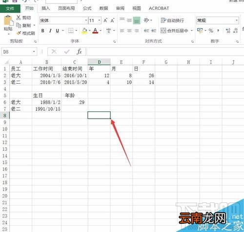 Excel2016根据出生日期计算年龄如何操作