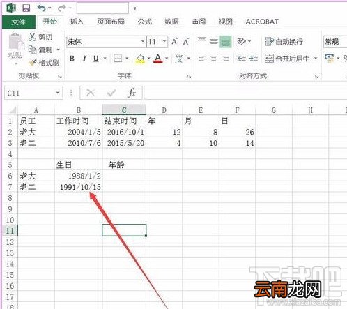 Excel2016根据出生日期计算年龄如何操作