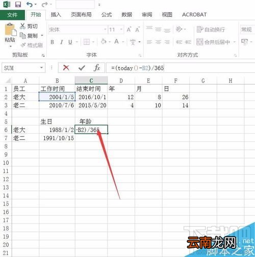 Excel2016根据出生日期计算年龄如何操作
