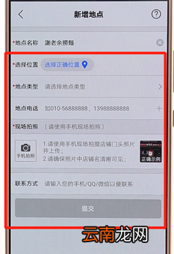 搜狗地图添加商户操作流程