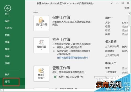 excel2016浮动工具栏怎么开启