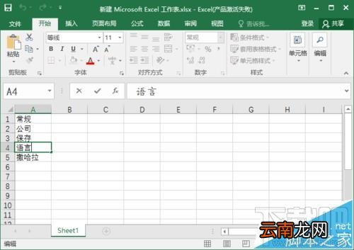 excel2016浮动工具栏怎么开启