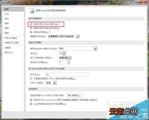 excel2016浮动工具栏怎么开启