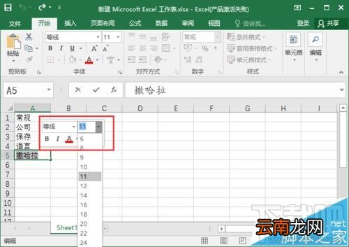 excel2016浮动工具栏怎么开启