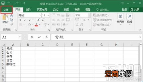 excel2016浮动工具栏怎么开启