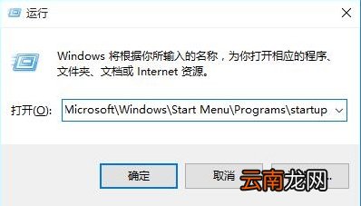 win10系统中添加以及删除开机启动项具体操作方法