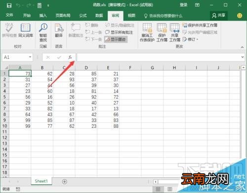 Excel2016栏上的函数公式要怎么隐藏