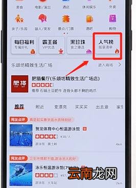 在大众点评里查看排行榜基础操作