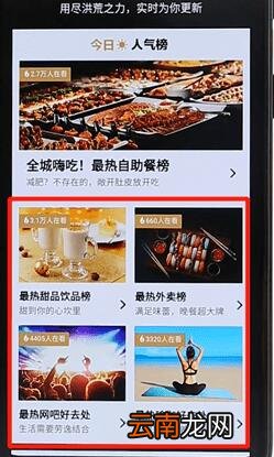 在大众点评里查看排行榜基础操作