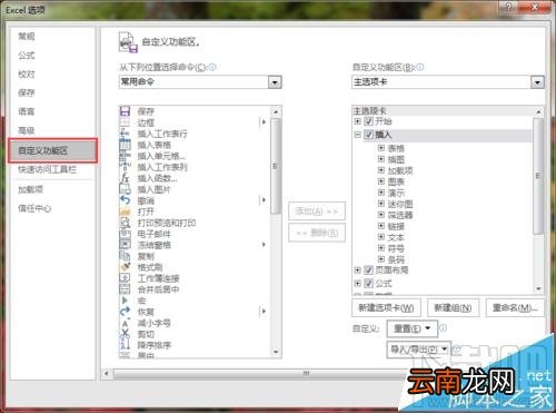 excel2016插入的文件要怎么修改