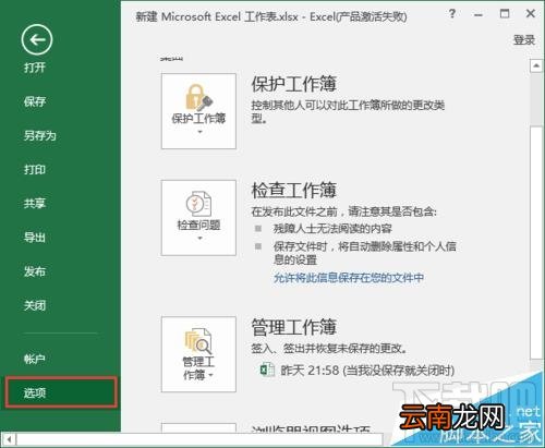 excel2016插入的文件要怎么修改